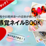 山本香里さんの『新感覚コーチングネイルBOOK』無料プレゼントのお知らせ【号外】