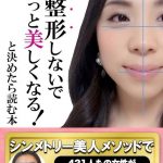 タラネンコ聡子さんの贈るシンメトリー美人シリーズ電子書籍第２弾！