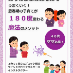小西美香さんの思春期のお子さんを持つママへ！「⼦育てが １８０度変わる」魔法の子育てメソッドを無料プレゼント